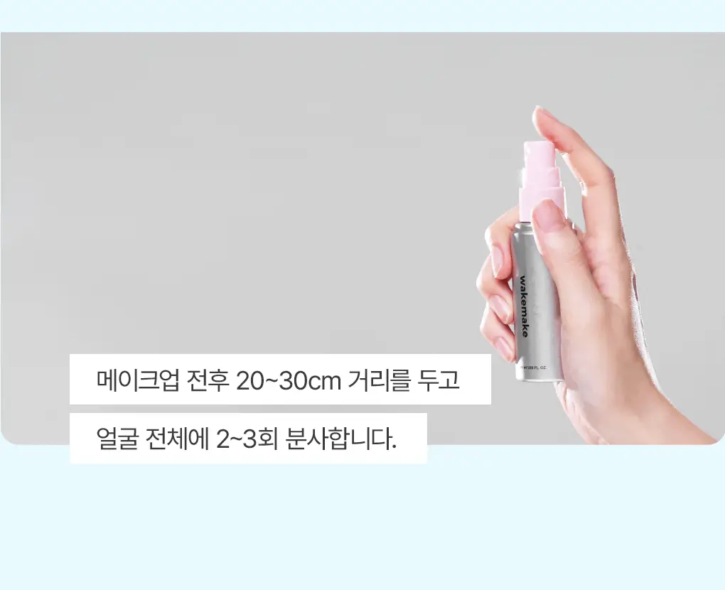 [NEW/밀착 고정 픽서] 웨이크메이크 스테이 락 메이크업 픽서 50ml 상세페이지 19
